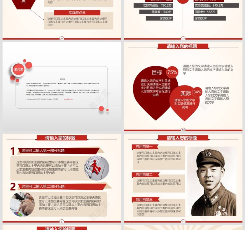 学习雷锋精神PPT模板第7张