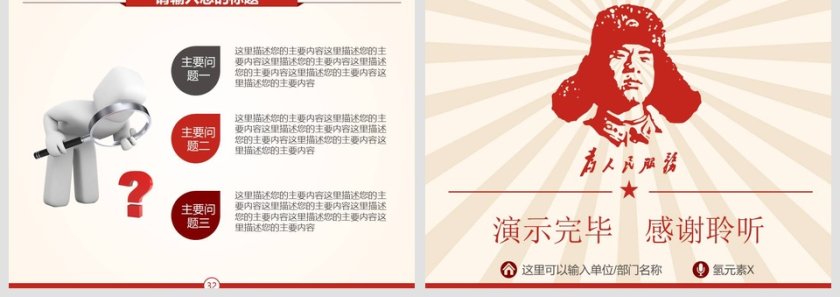 学习雷锋精神PPT模板第8张