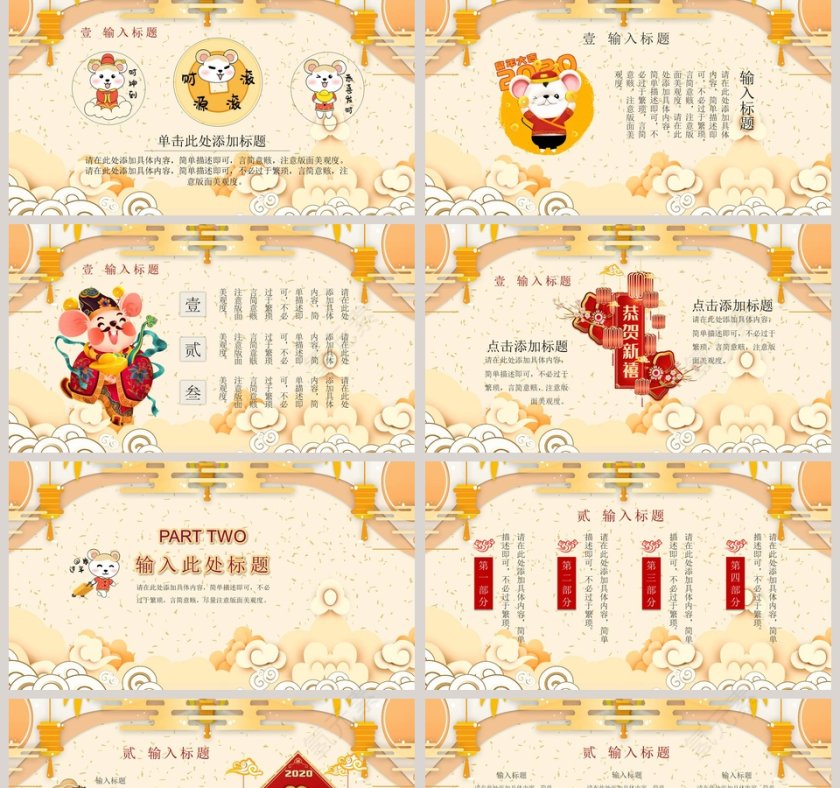 鼠年年终总结汇报2020鼠年元旦PPT模板第2张