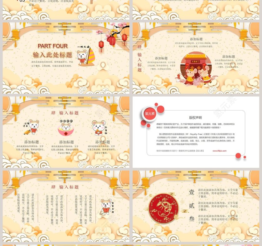 鼠年年终总结汇报2020鼠年元旦PPT模板第4张