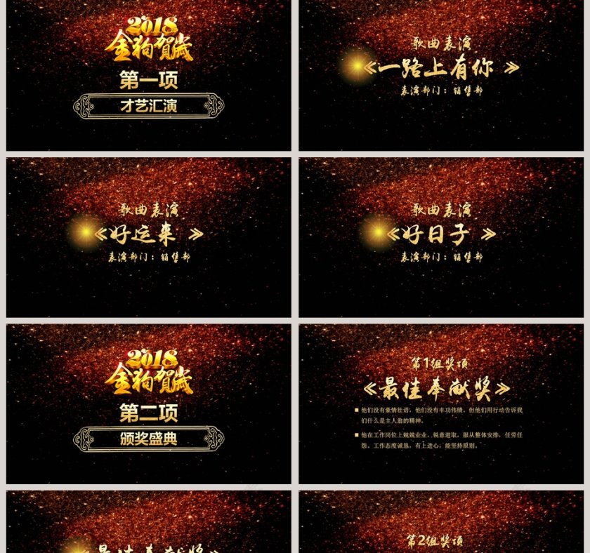 黑色大气杨帆起航迎战20xx年会颁奖典礼PPT第2张