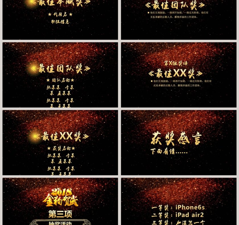 黑色大气杨帆起航迎战20xx年会颁奖典礼PPT第3张