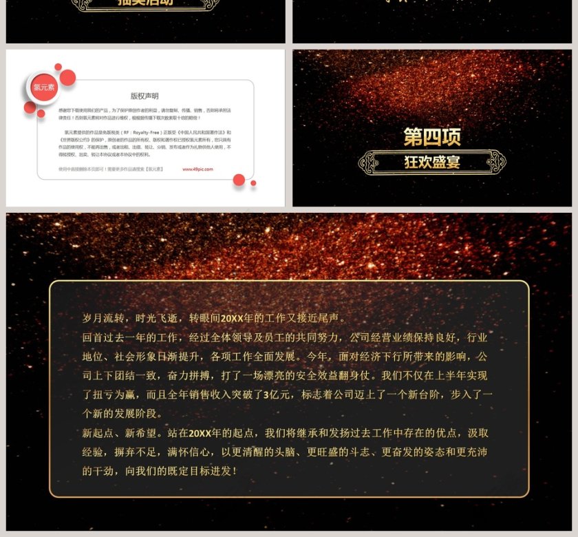 黑色大气杨帆起航迎战20xx年会颁奖典礼PPT第4张