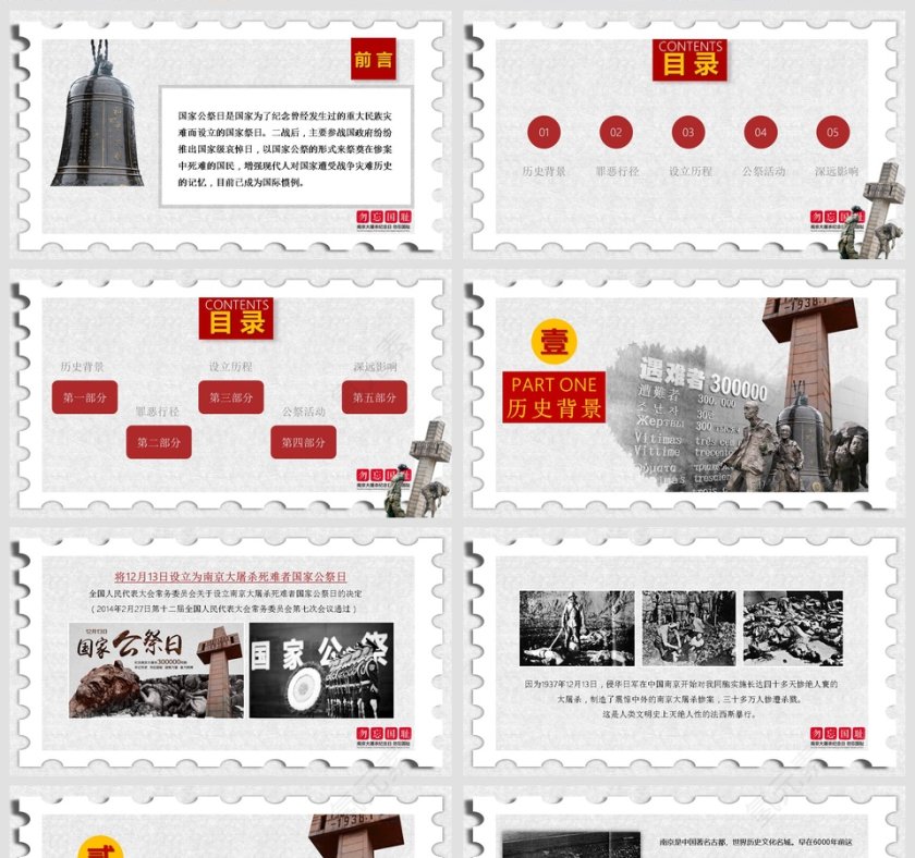 国家公祭日纪念南京大屠杀党课PPT党史模板第2张