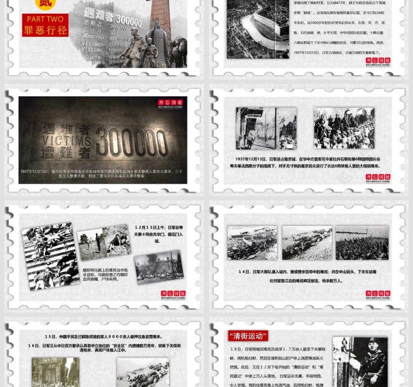 国家公祭日纪念南京大屠杀党课PPT党史模板第3张
