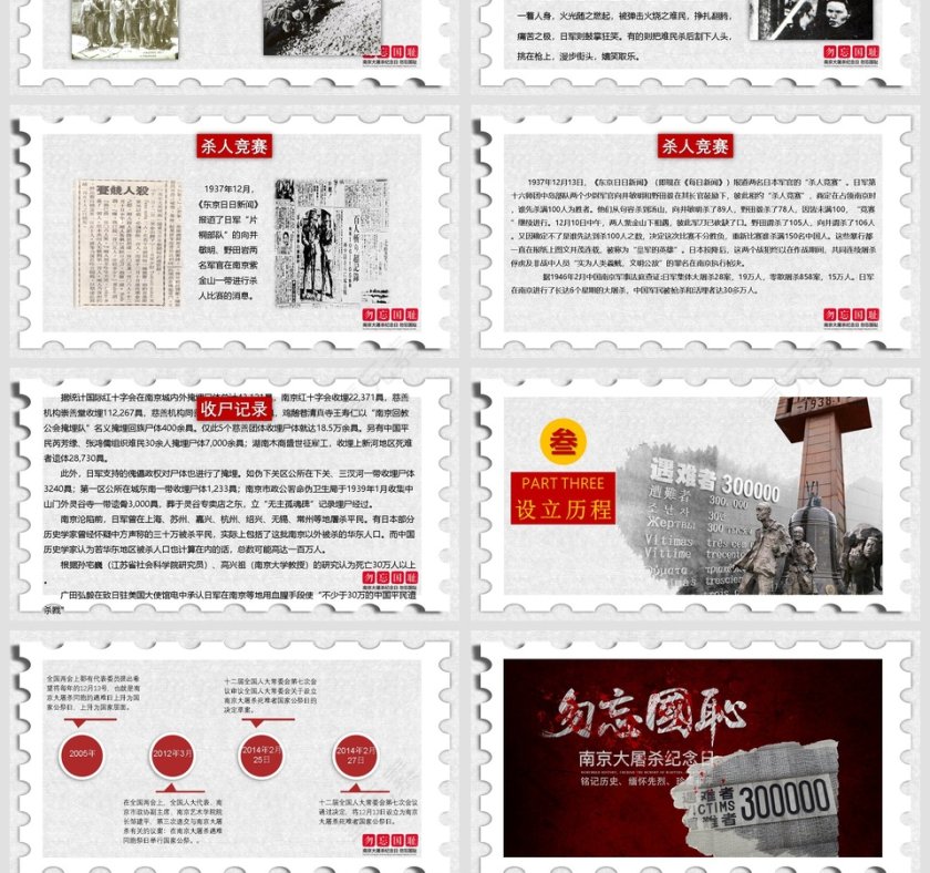 国家公祭日纪念南京大屠杀党课PPT党史模板第4张