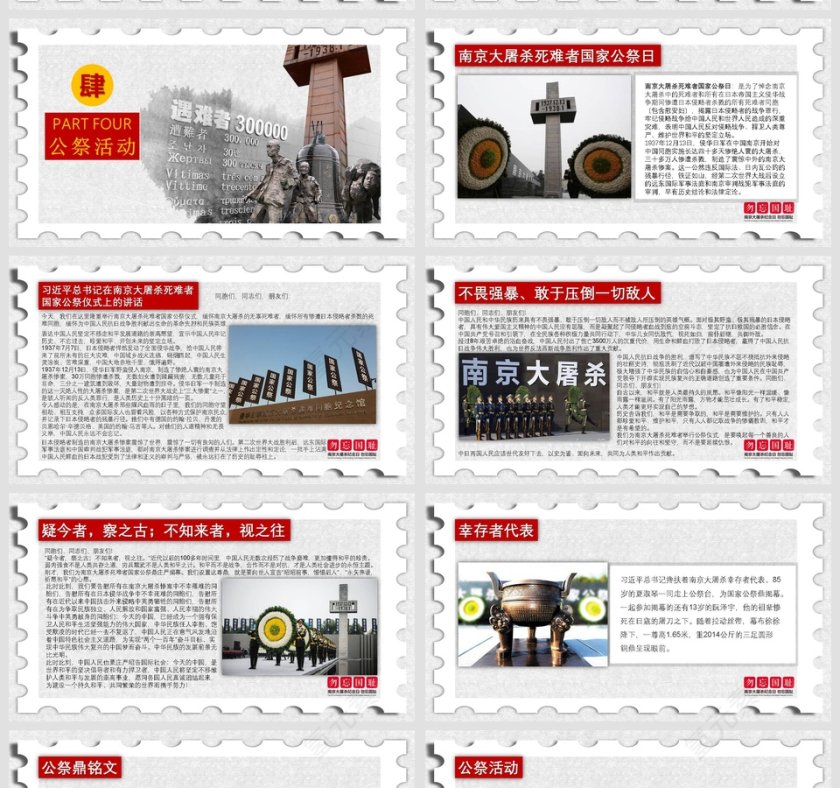 国家公祭日纪念南京大屠杀党课PPT党史模板第5张