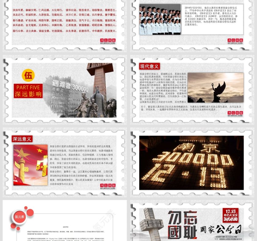 国家公祭日纪念南京大屠杀党课PPT党史模板第6张