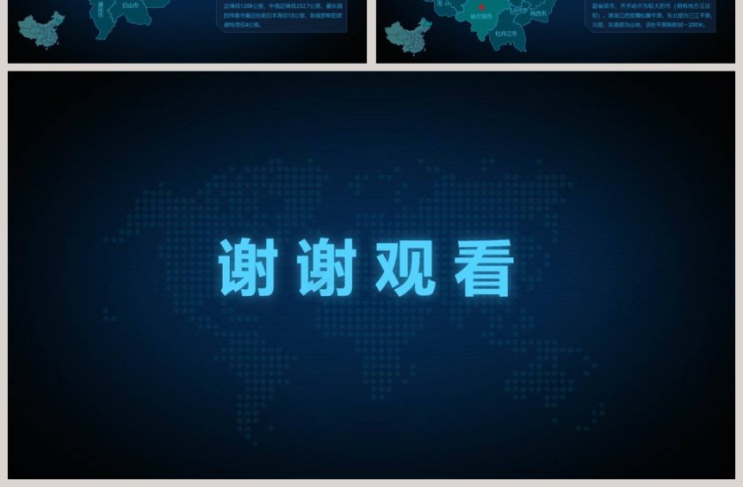 中国人民共和国中国地图PPT第7张