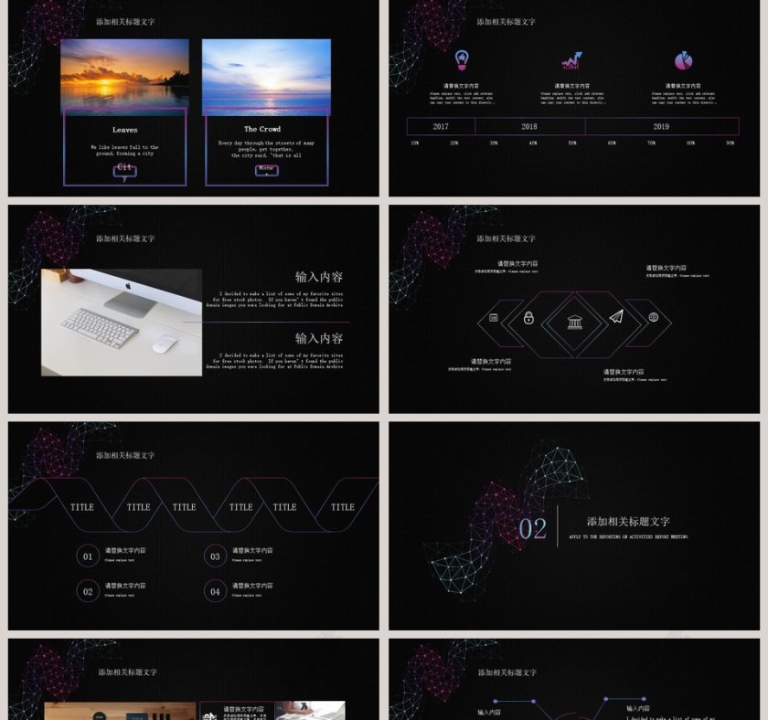 高端线条极简网络科技PPT模板第2张