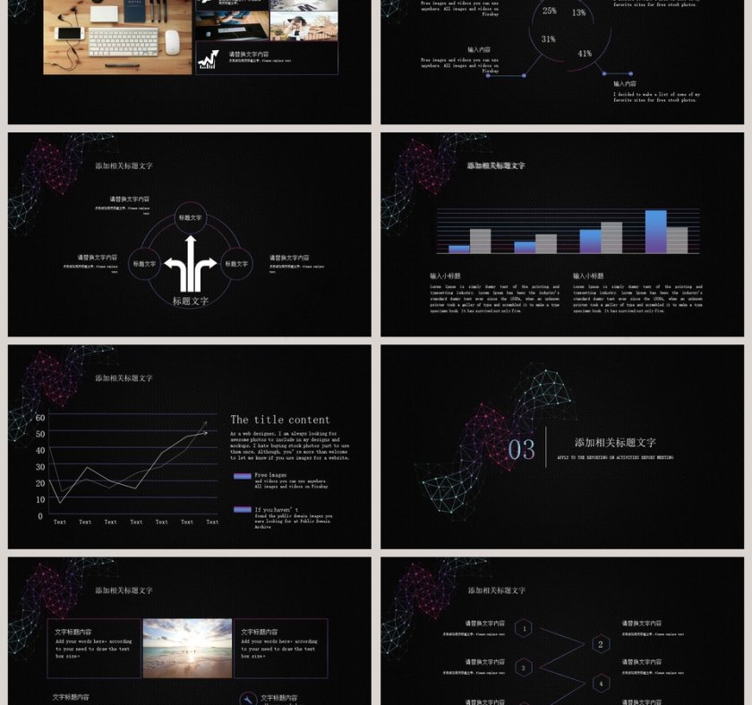 高端线条极简网络科技PPT模板第3张