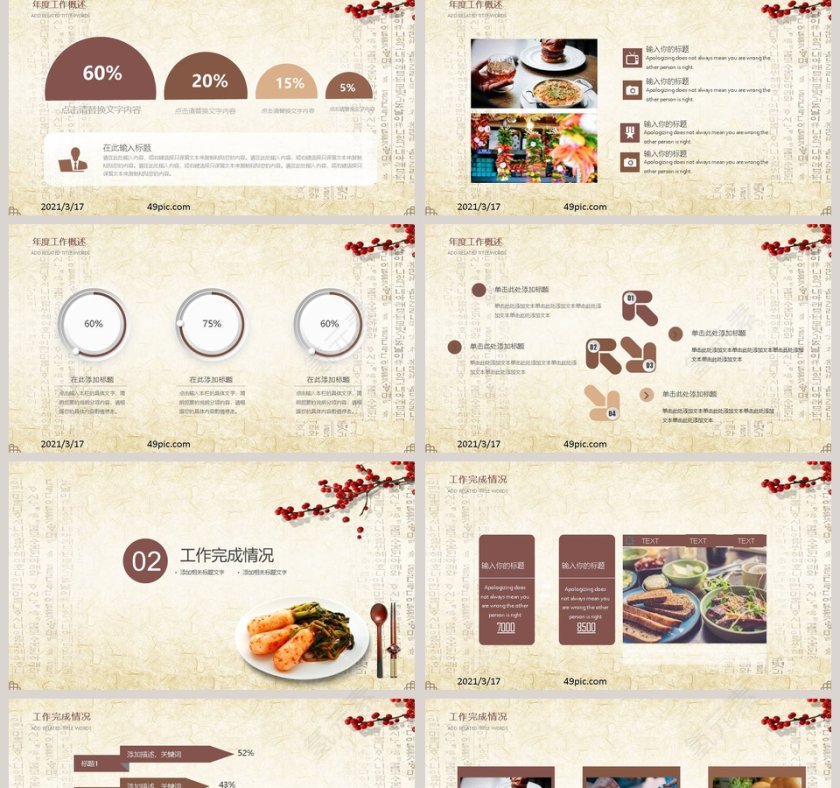 框架完整精美大气韩国泡菜动态PPT模板第2张