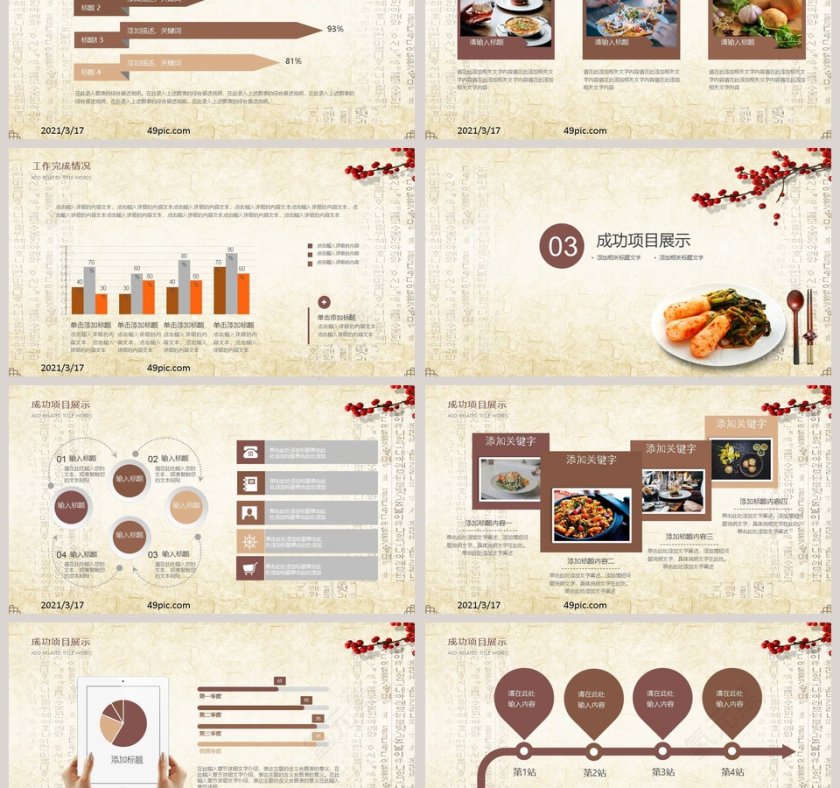 框架完整精美大气韩国泡菜动态PPT模板第3张