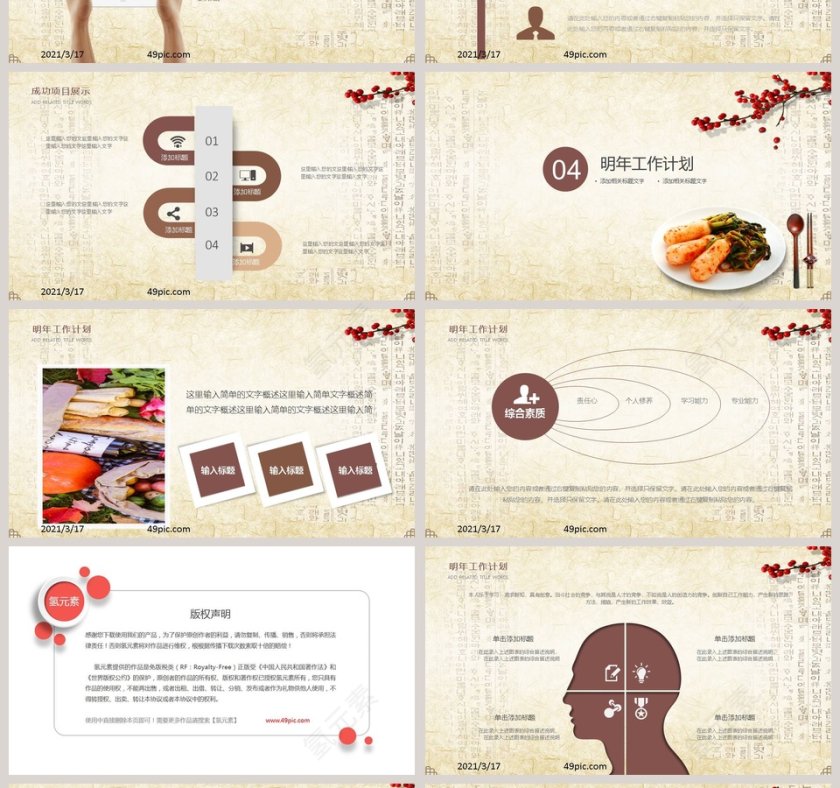 框架完整精美大气韩国泡菜动态PPT模板第4张