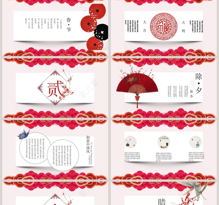 粉色喜庆新年快乐通用PPT模板第2张