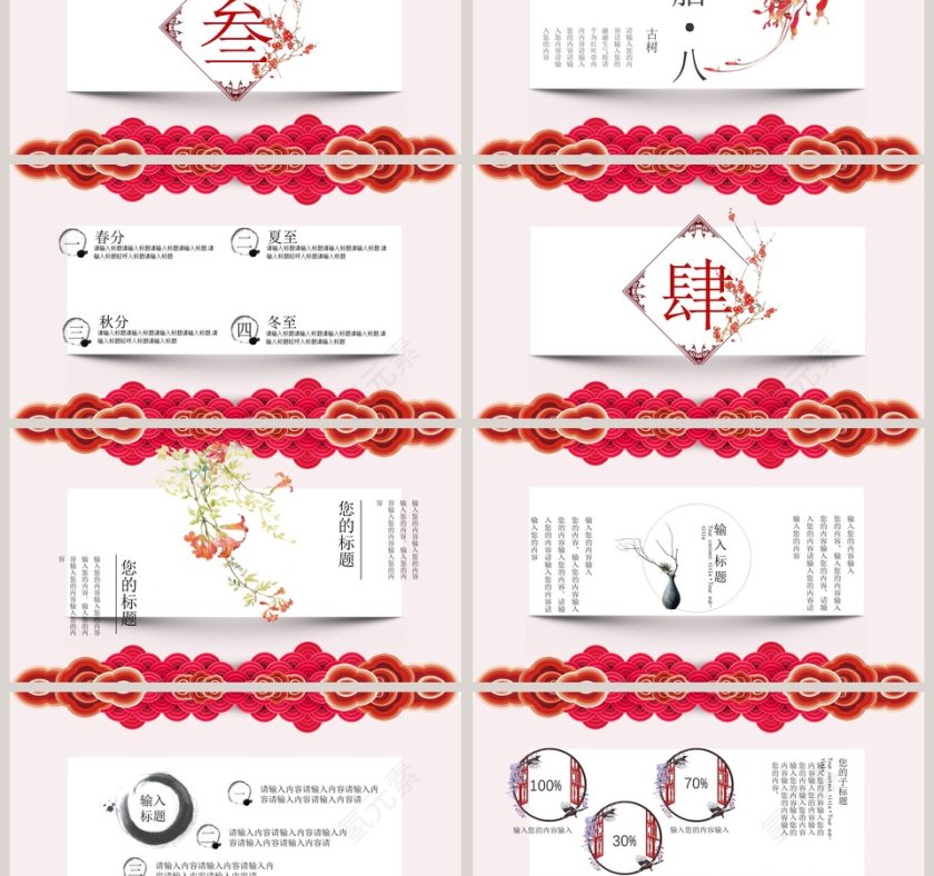 粉色喜庆新年快乐通用PPT模板第3张