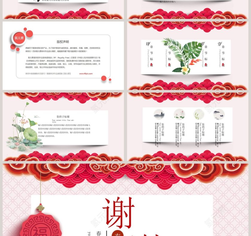 粉色喜庆新年快乐通用PPT模板第4张