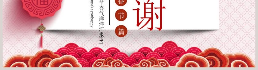 粉色喜庆新年快乐通用PPT模板第5张