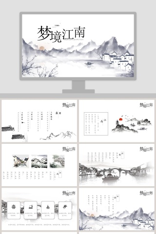 简约清新梦境江南策划总结PPT