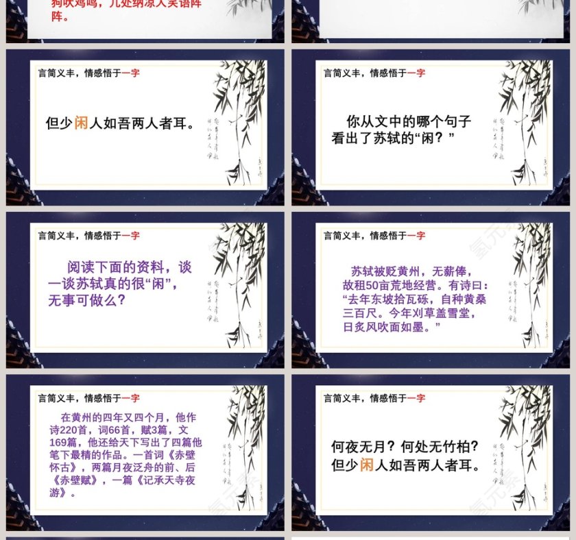 课文解析记承天寺夜游语文课件PPT第4张