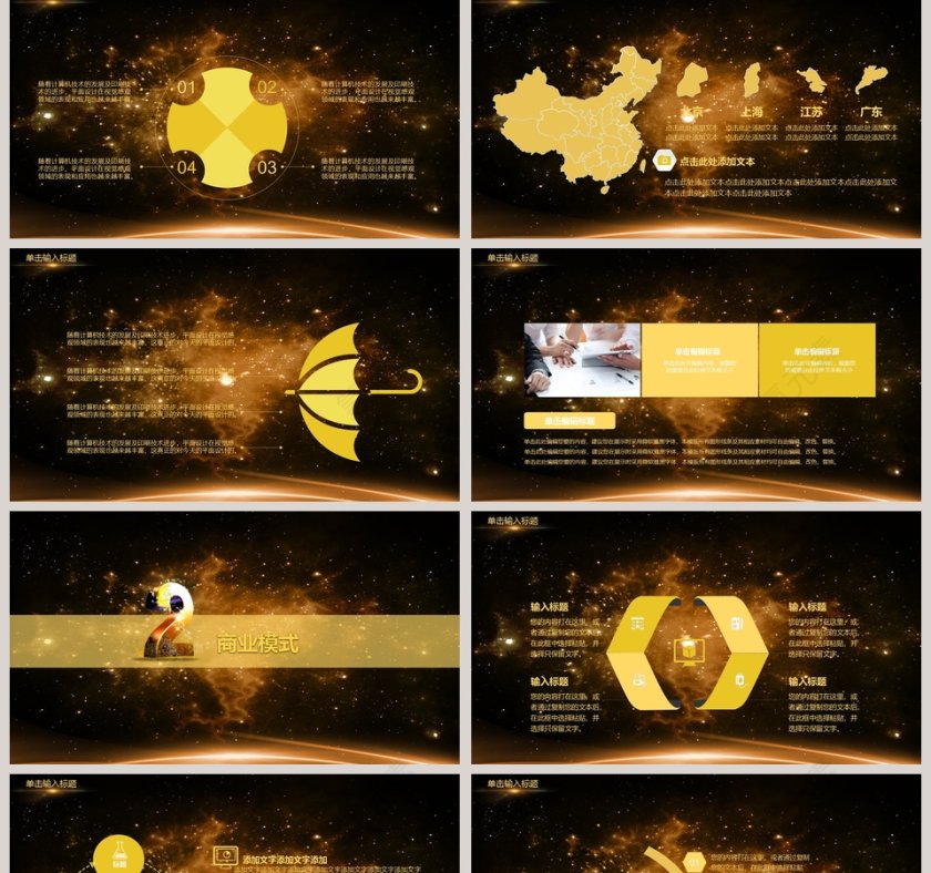 大气金色星空商业计划书PPT模板第2张