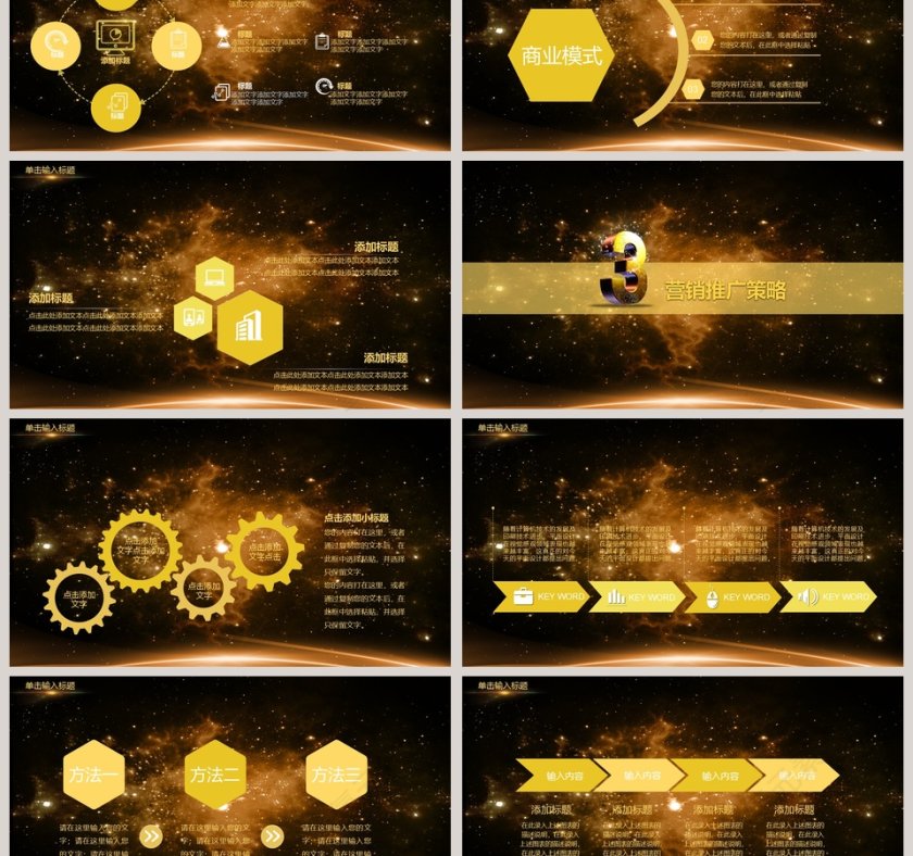 大气金色星空商业计划书PPT模板第3张