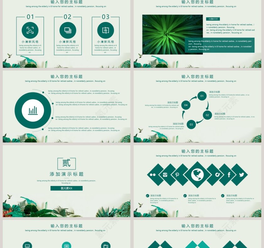 清新文艺风通用演示模板PPT第2张