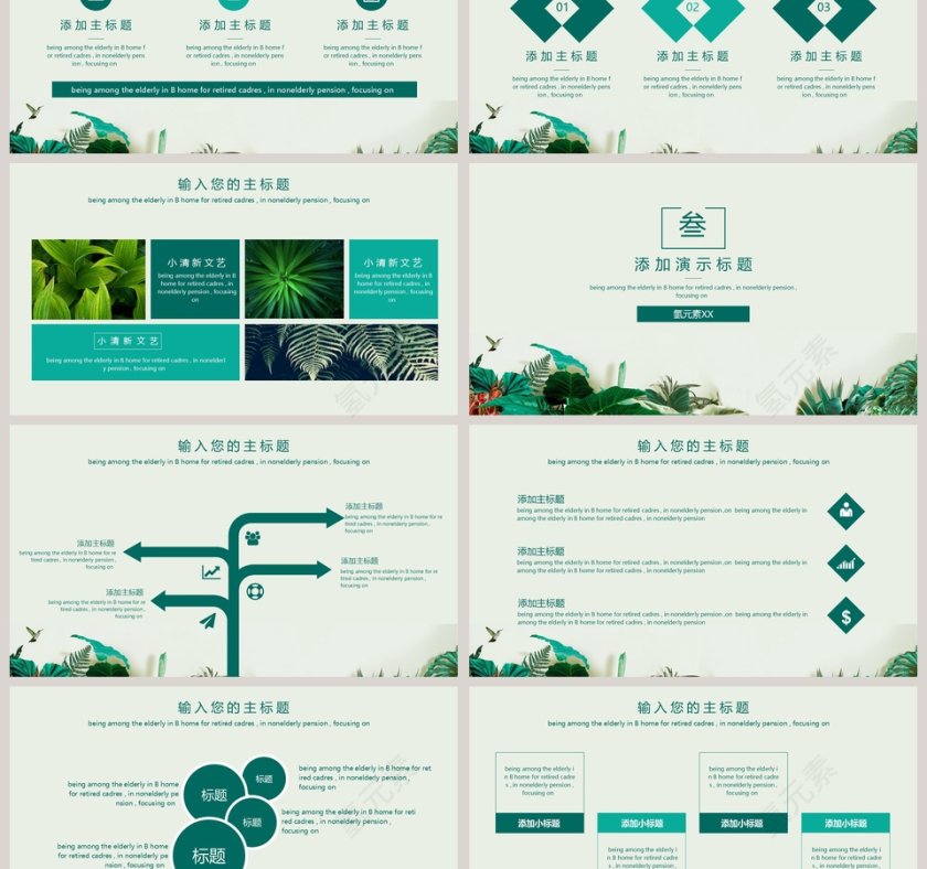 清新文艺风通用演示模板PPT第3张