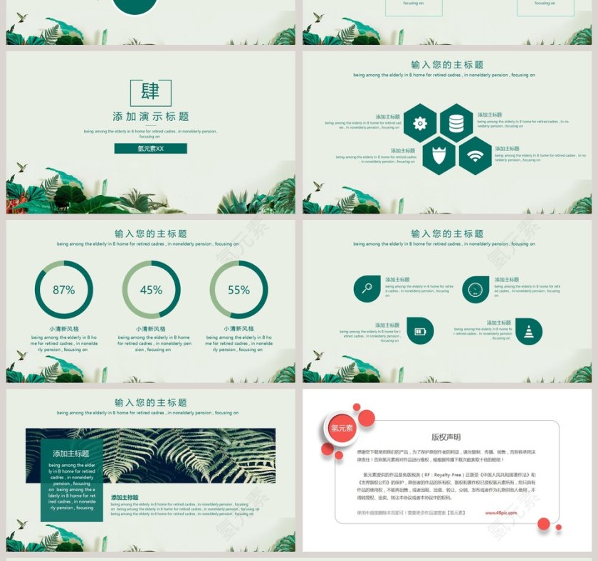 清新文艺风通用演示模板PPT第4张