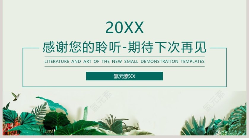 清新文艺风通用演示模板PPT第5张