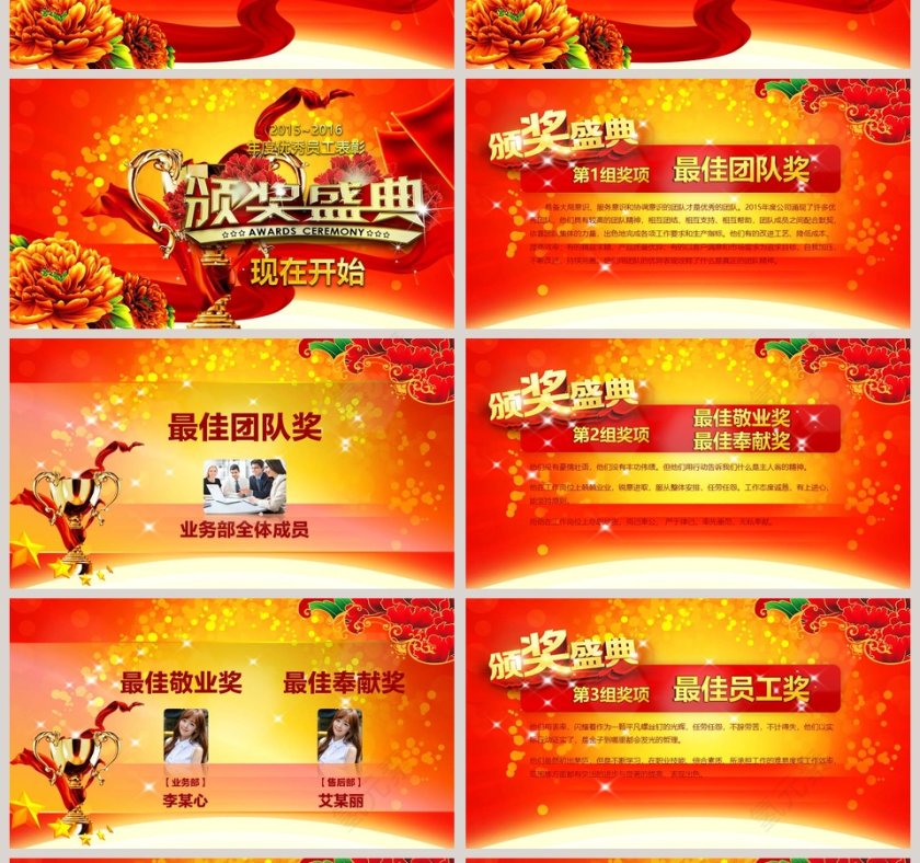 PPT模版商务会议策划总结年终动态预览图第4张