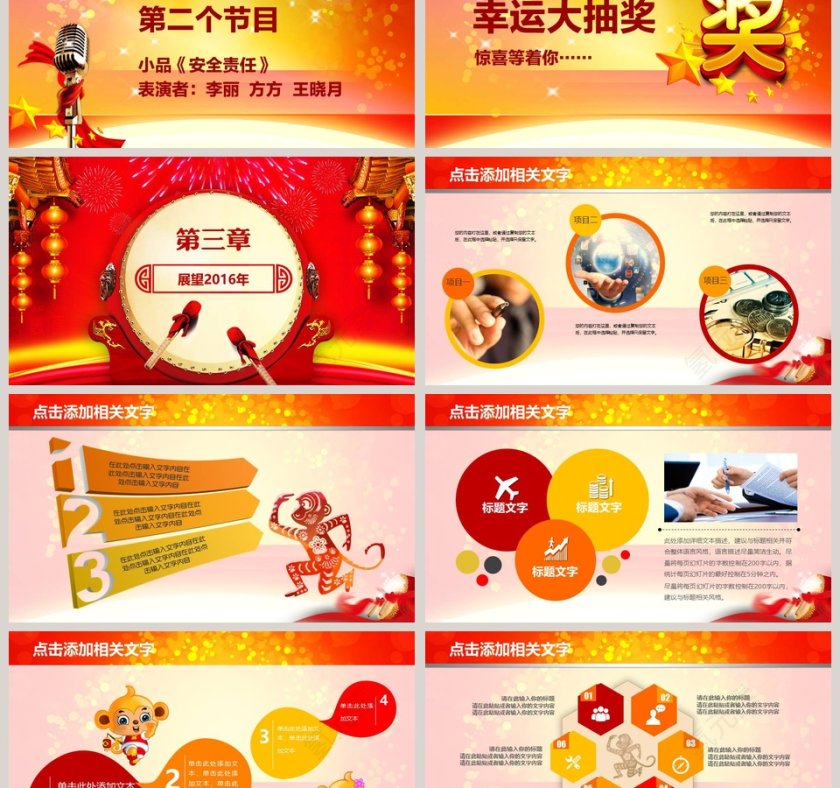 PPT模版商务会议策划总结年终动态预览图第6张