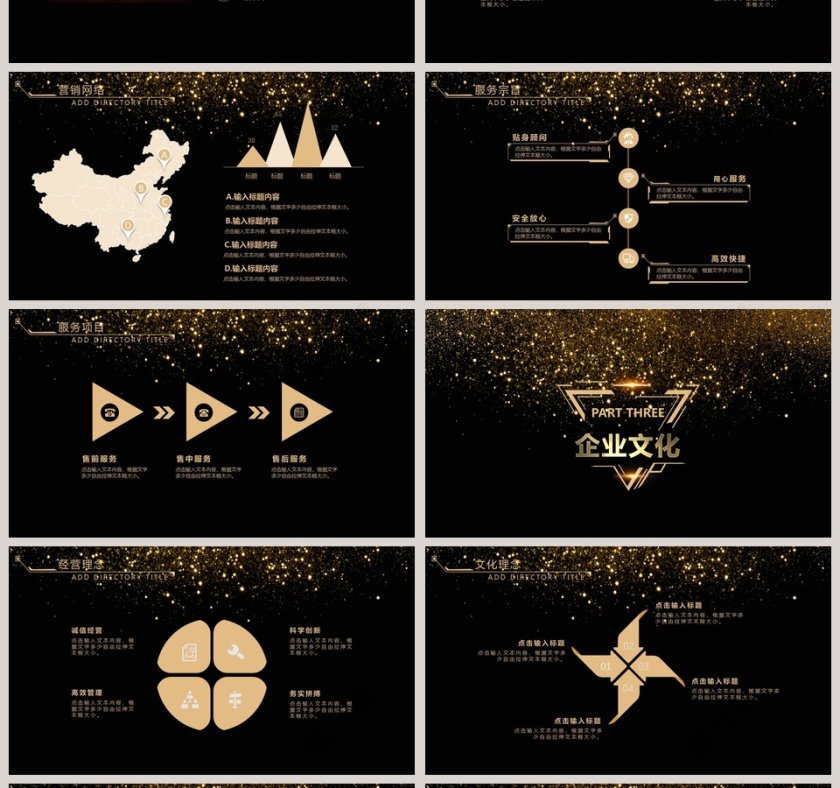 商务金色企业简介PPT模板第4张