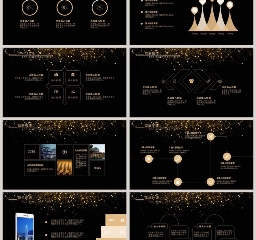 商务金色企业简介PPT模板第6张