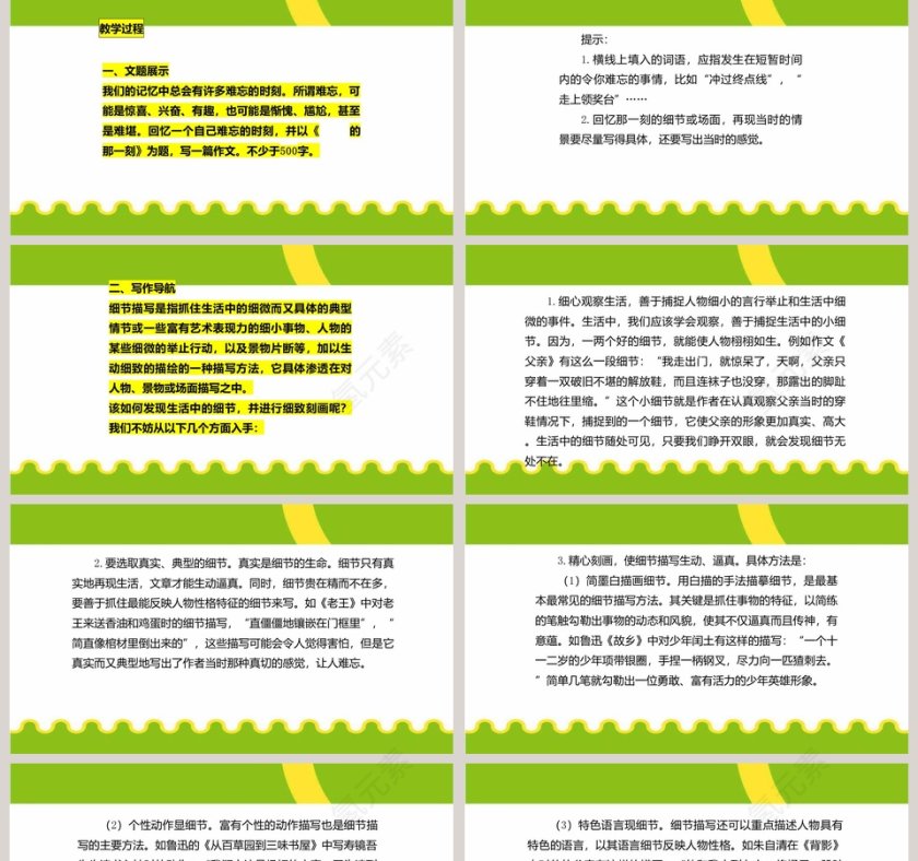 写作    抓住细节教学ppt课件第2张