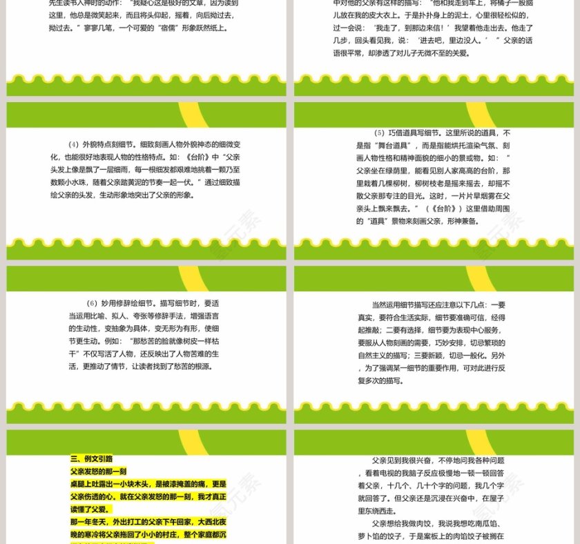 写作    抓住细节教学ppt课件第3张