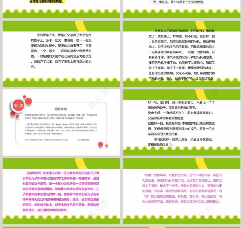 写作    抓住细节教学ppt课件第4张