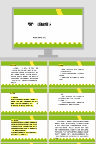 写作    抓住细节教学ppt课件