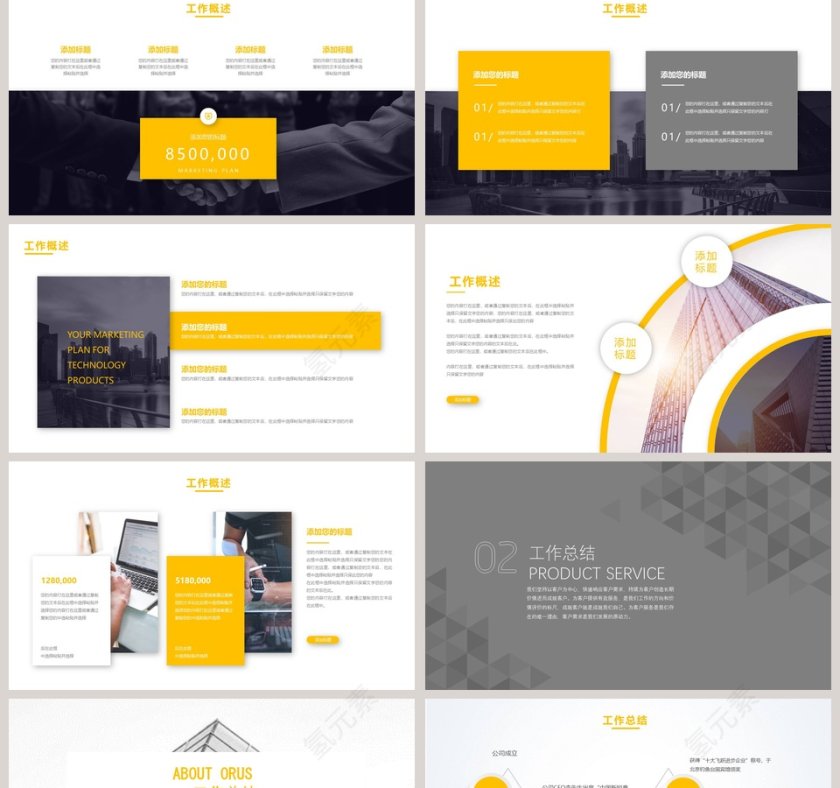 2018年终总结报告PPT模板第2张