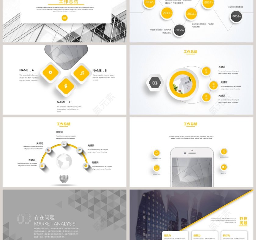 2018年终总结报告PPT模板第3张
