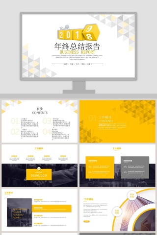 2018年终总结报告PPT模板