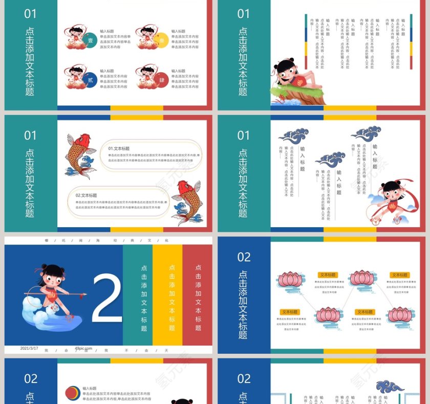 哪吒闹海经典文化PPT模板第2张