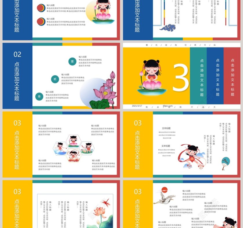 哪吒闹海经典文化PPT模板第3张