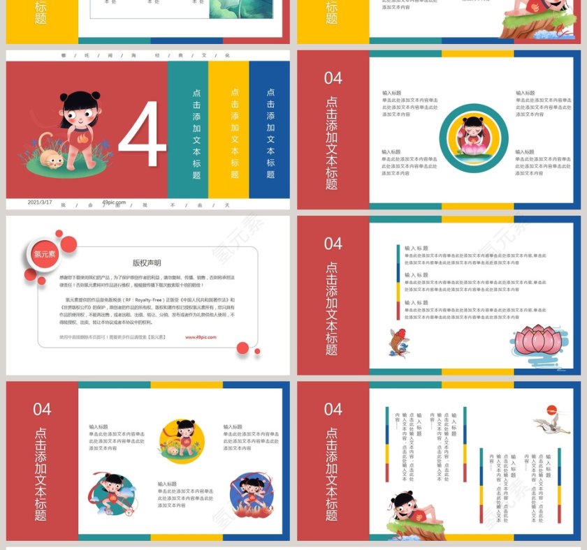 哪吒闹海经典文化PPT模板第4张