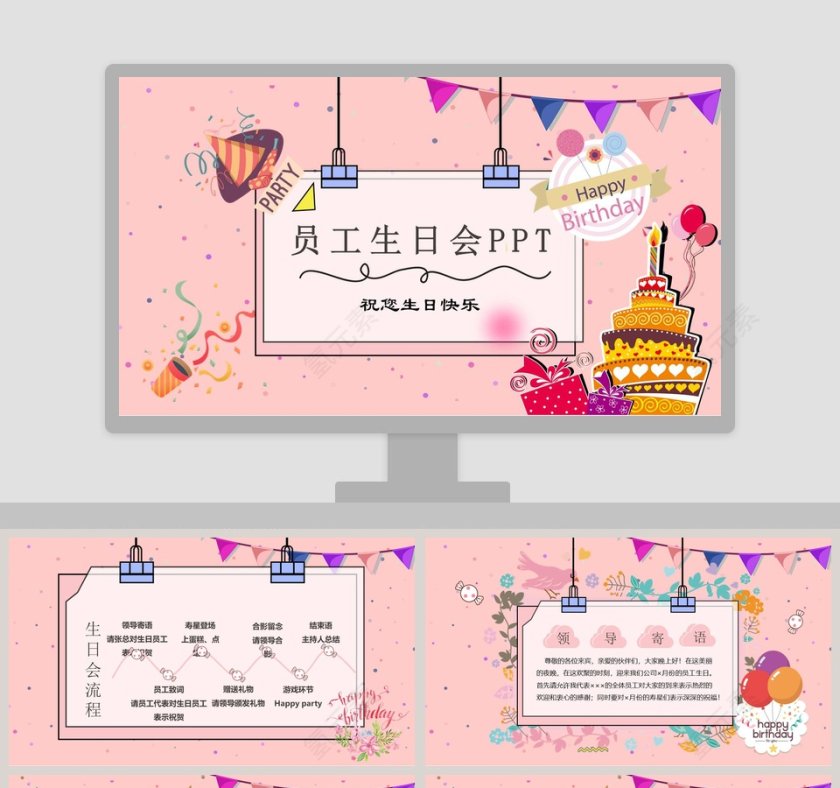 员工生日会温馨浪漫公司庆祝PPT模板 第1张