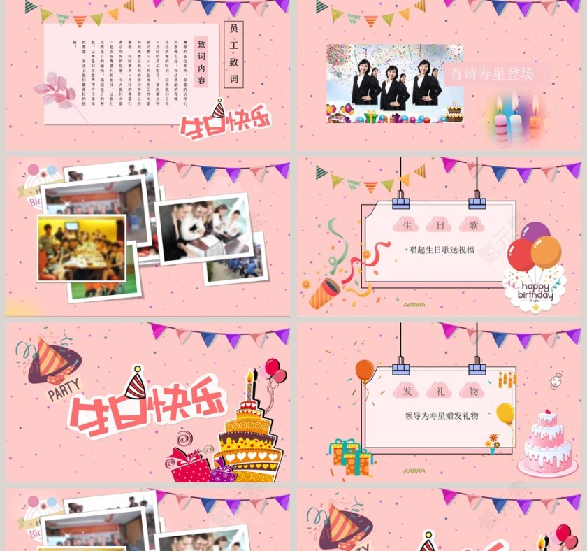 员工生日会温馨浪漫公司庆祝PPT模板 第2张