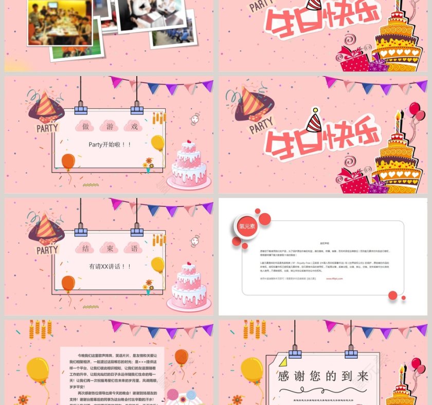 员工生日会温馨浪漫公司庆祝PPT模板 第3张