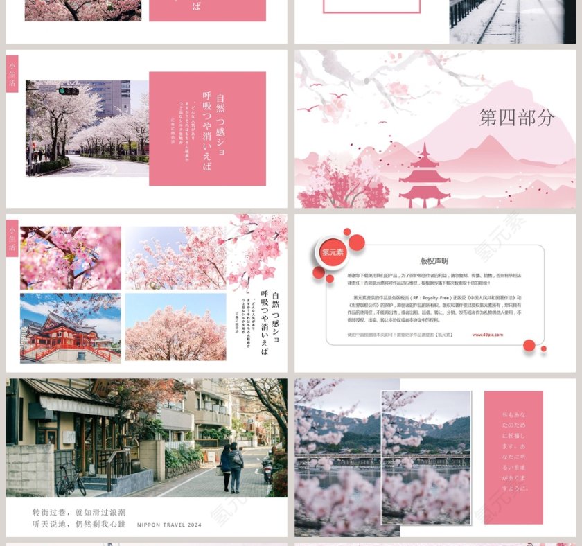 日系清新和风 PPT第4张