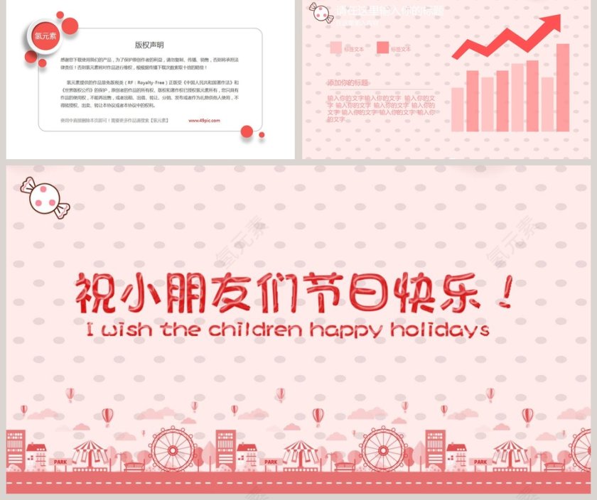 粉色卡通儿童节快乐PPT 第5张
