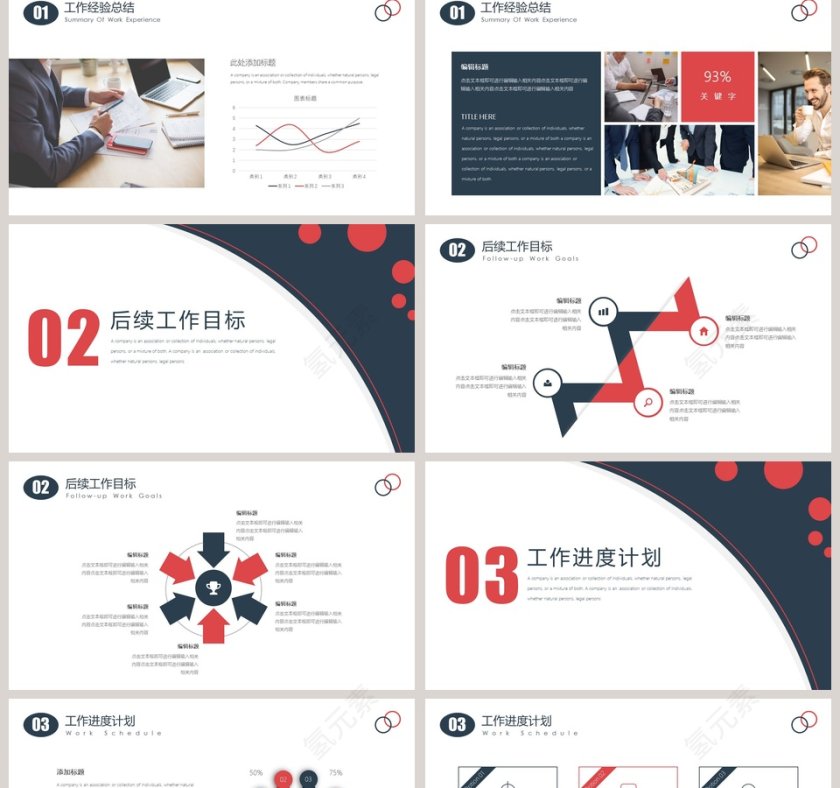 简约风总结汇报PPT模板第2张